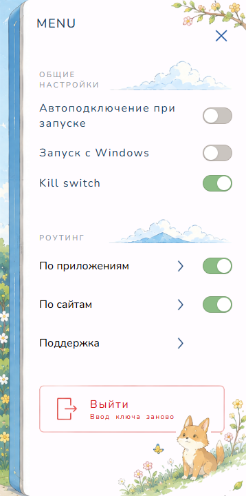 Меню настроек Skyland VPN