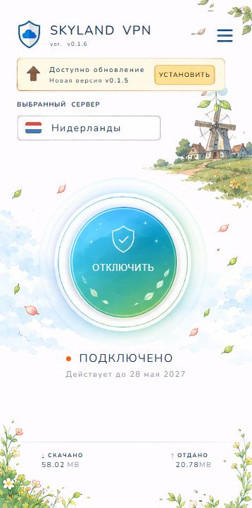 Skyland VPN — экран подключения